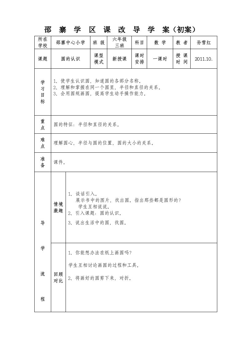 圆的认识集体备课教案