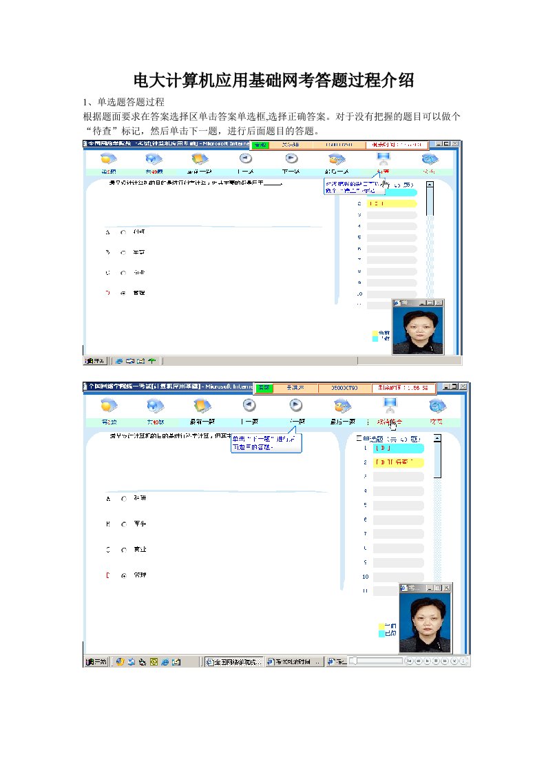 电大计算机应用基础网考答题过程介绍