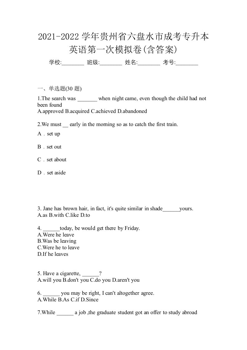 2021-2022学年贵州省六盘水市成考专升本英语第一次模拟卷含答案