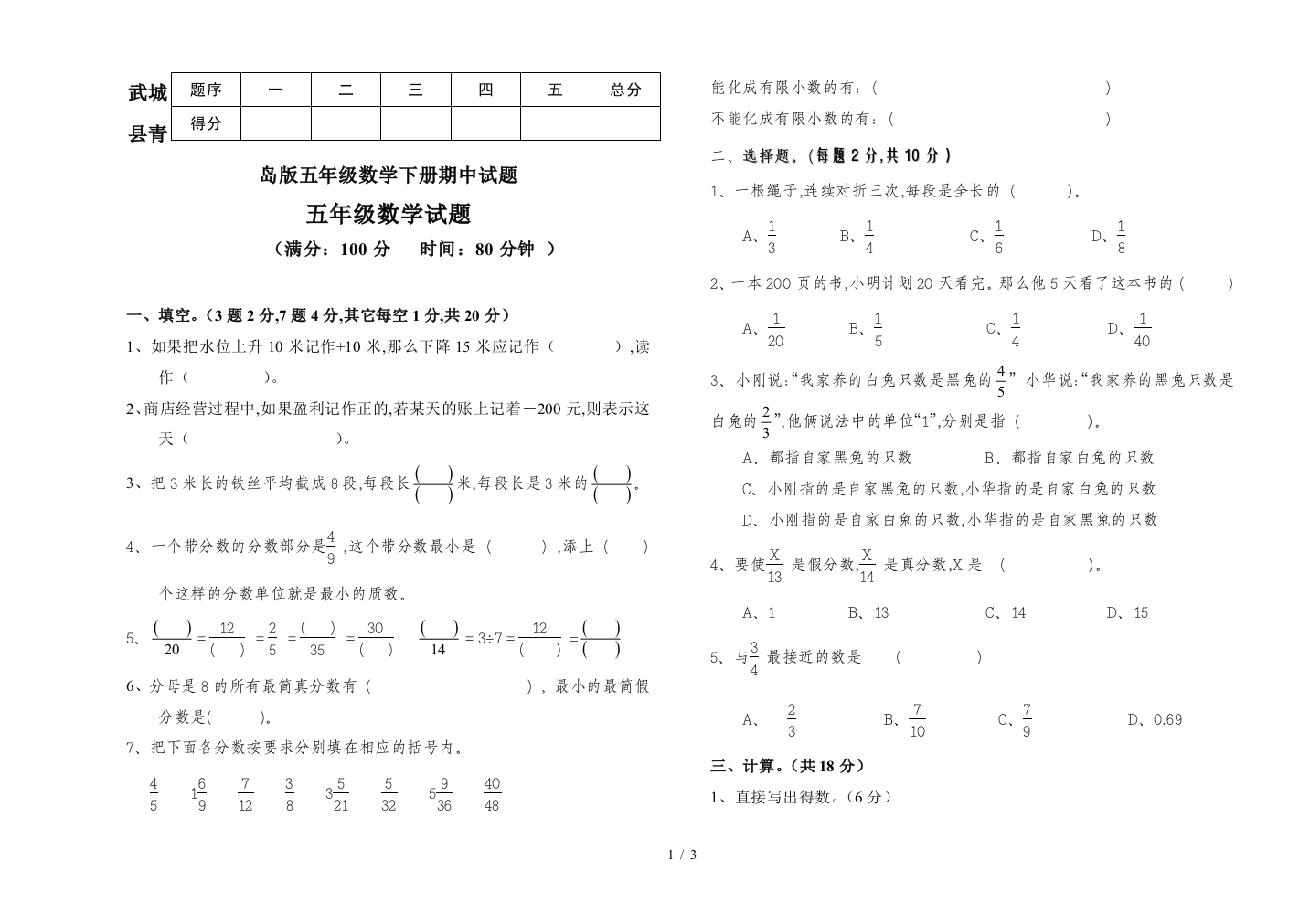 武城县青岛版五年级数学下册期中试题