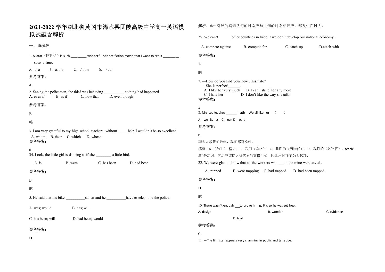 2021-2022学年湖北省黄冈市浠水县团陂高级中学高一英语模拟试题含解析