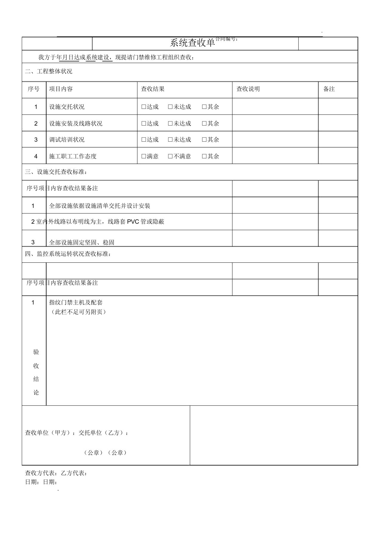 门禁系统验收单