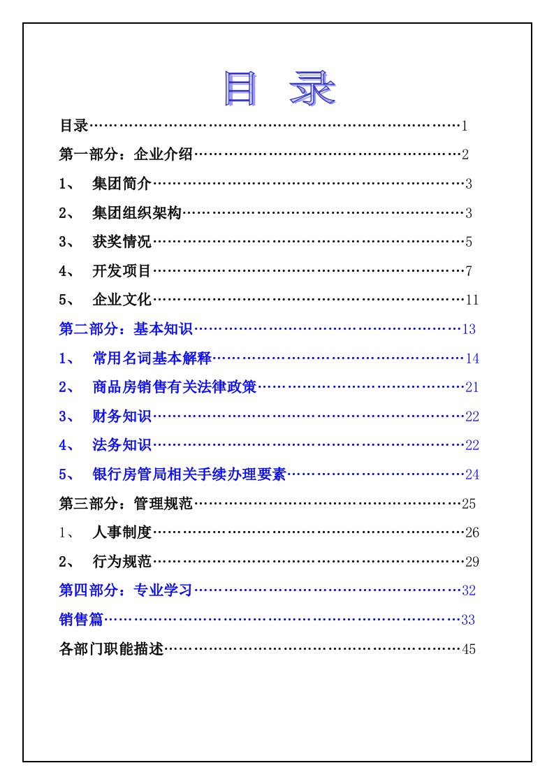 通辽项目员工手册