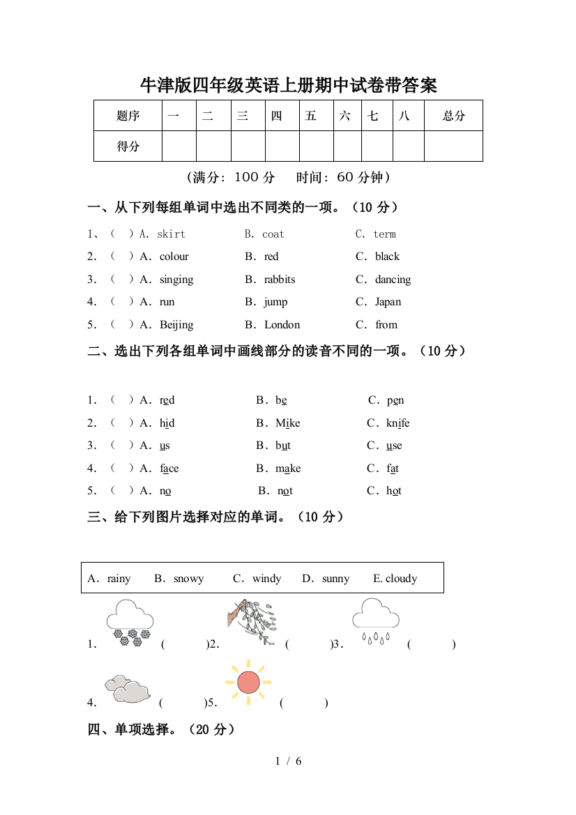 牛津版四年级英语上册期中试卷带答案