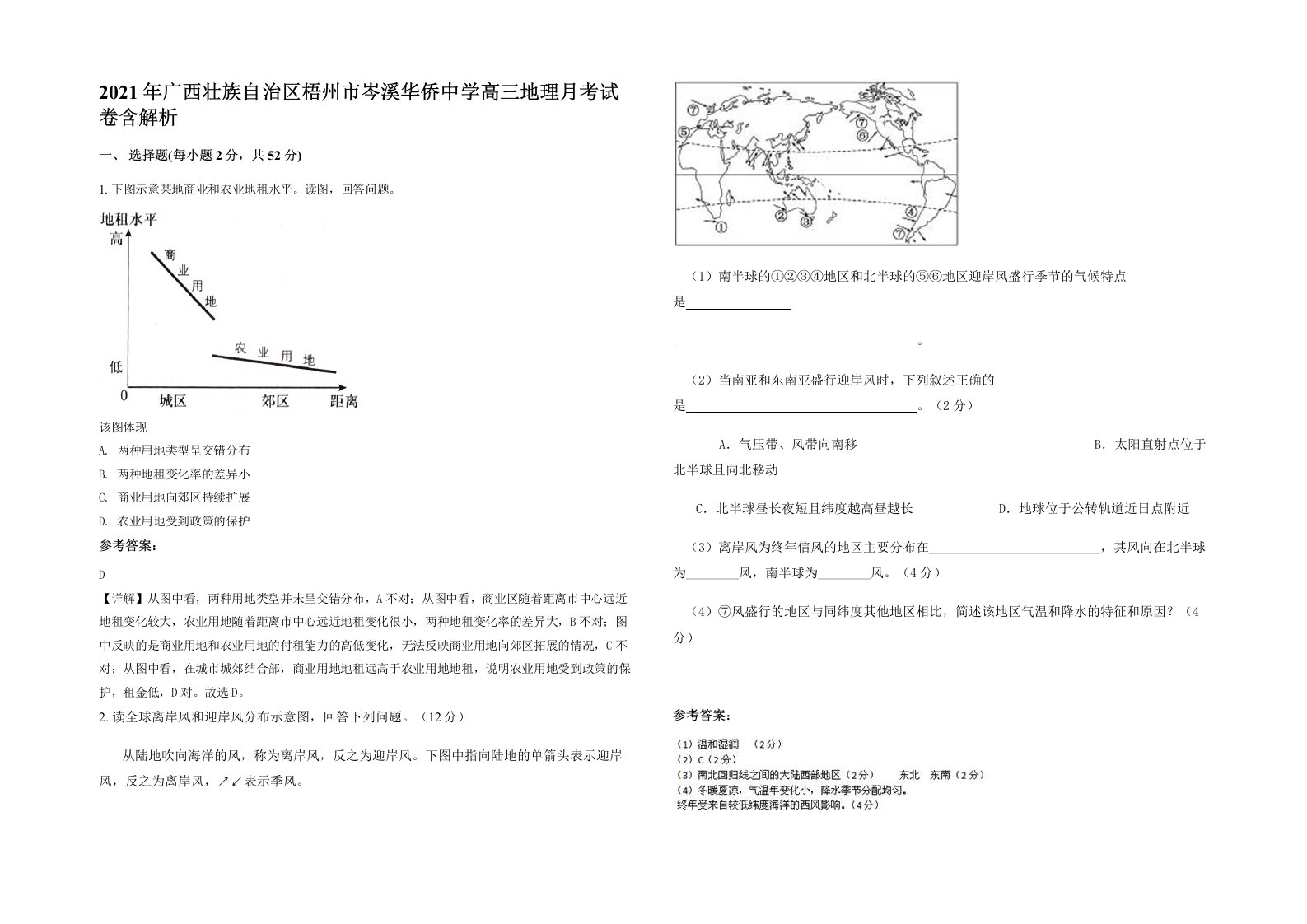 2021年广西壮族自治区梧州市岑溪华侨中学高三地理月考试卷含解析