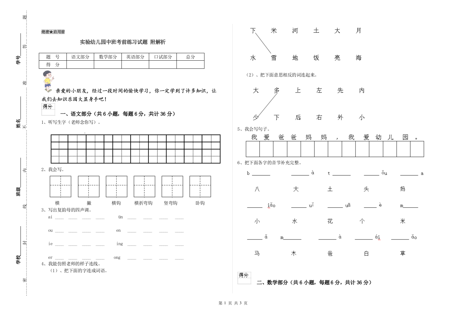 实验幼儿园中班考前练习试题-附解析