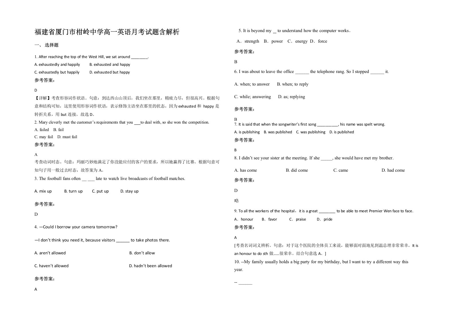 福建省厦门市柑岭中学高一英语月考试题含解析