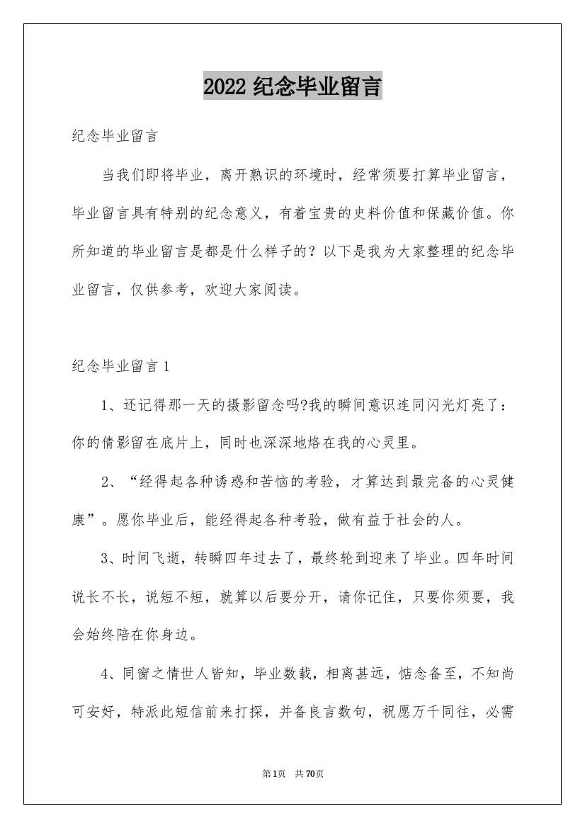 2022纪念毕业留言_1