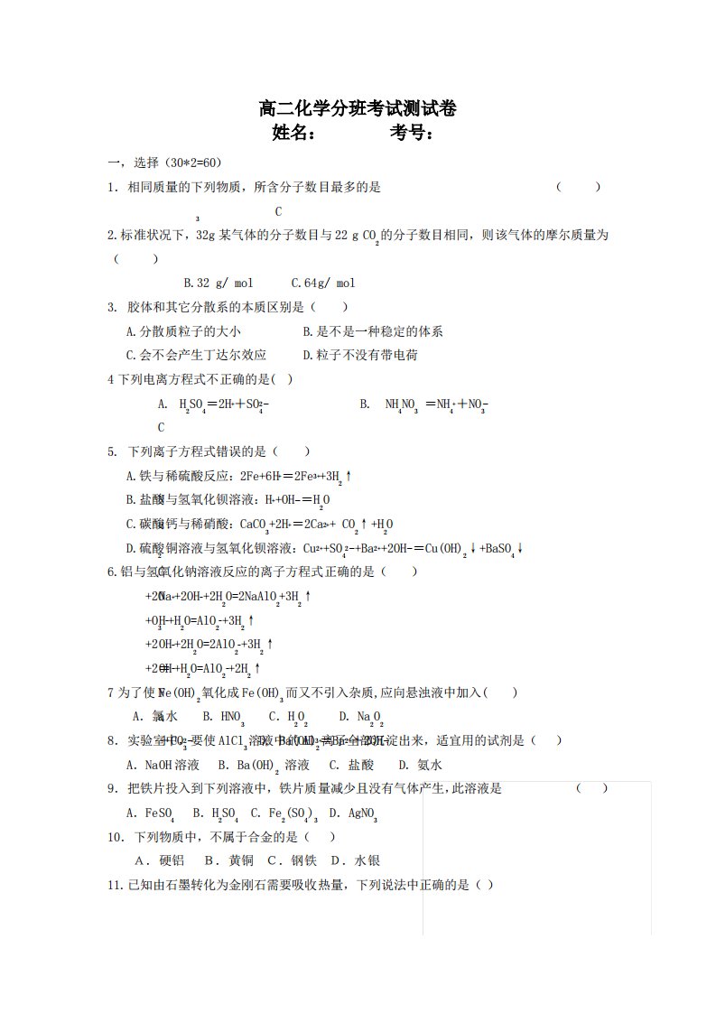 高二化学分班考试测试卷