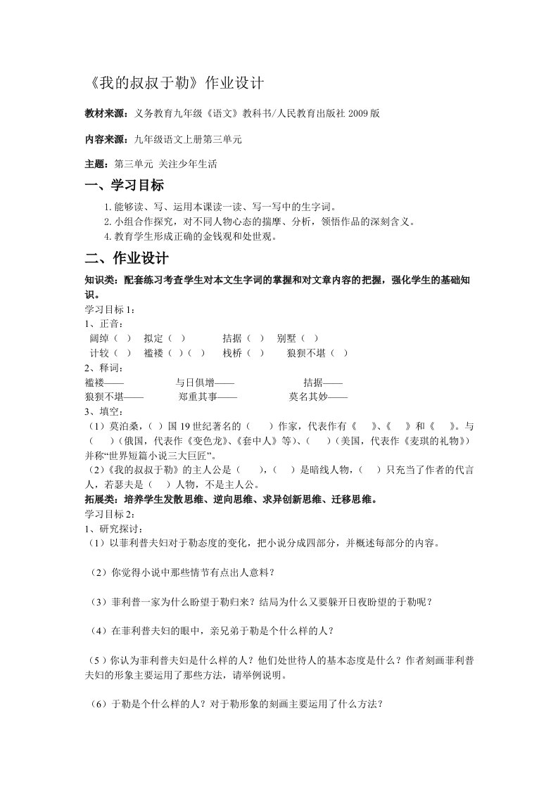 九年级上语文《我的叔叔于勒》作业设计