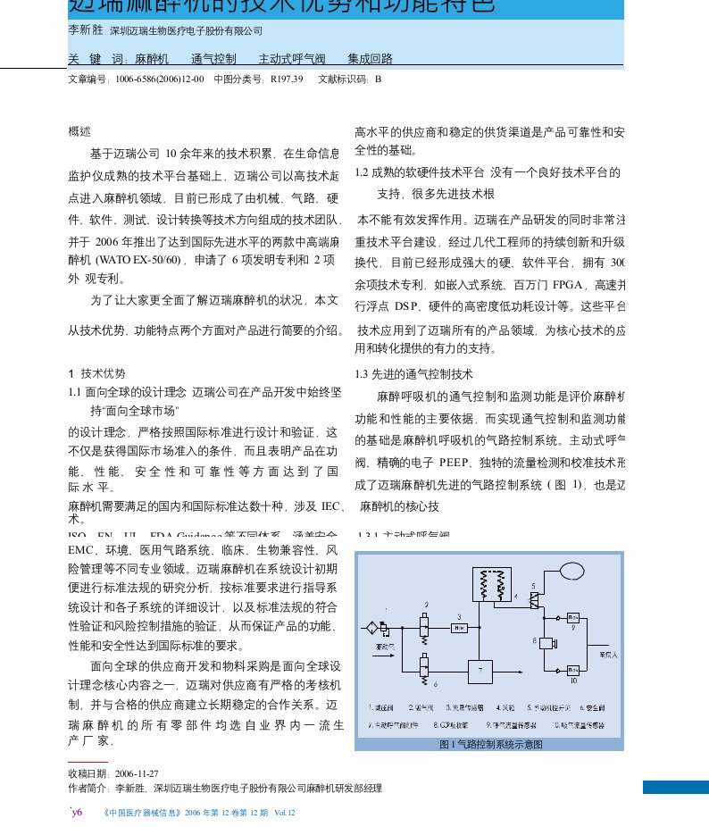 迈瑞麻醉机的技术优势和功能特色