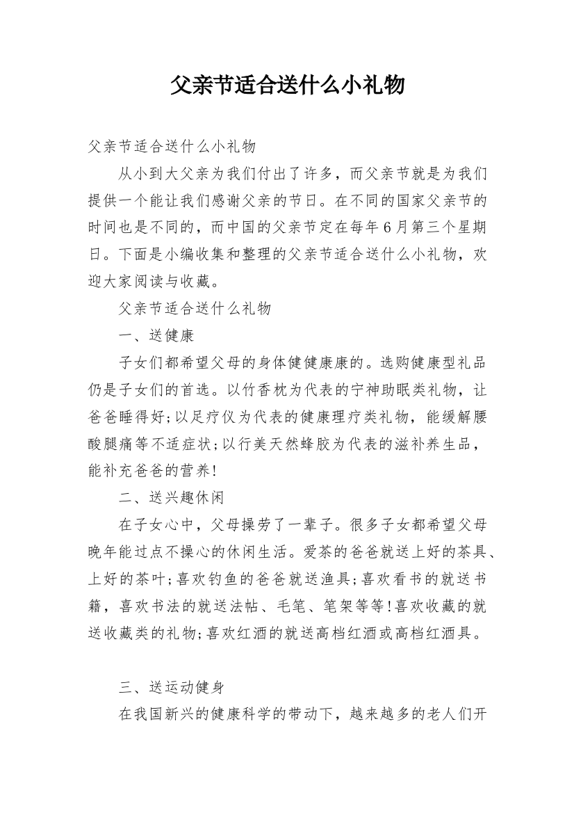 父亲节适合送什么小礼物