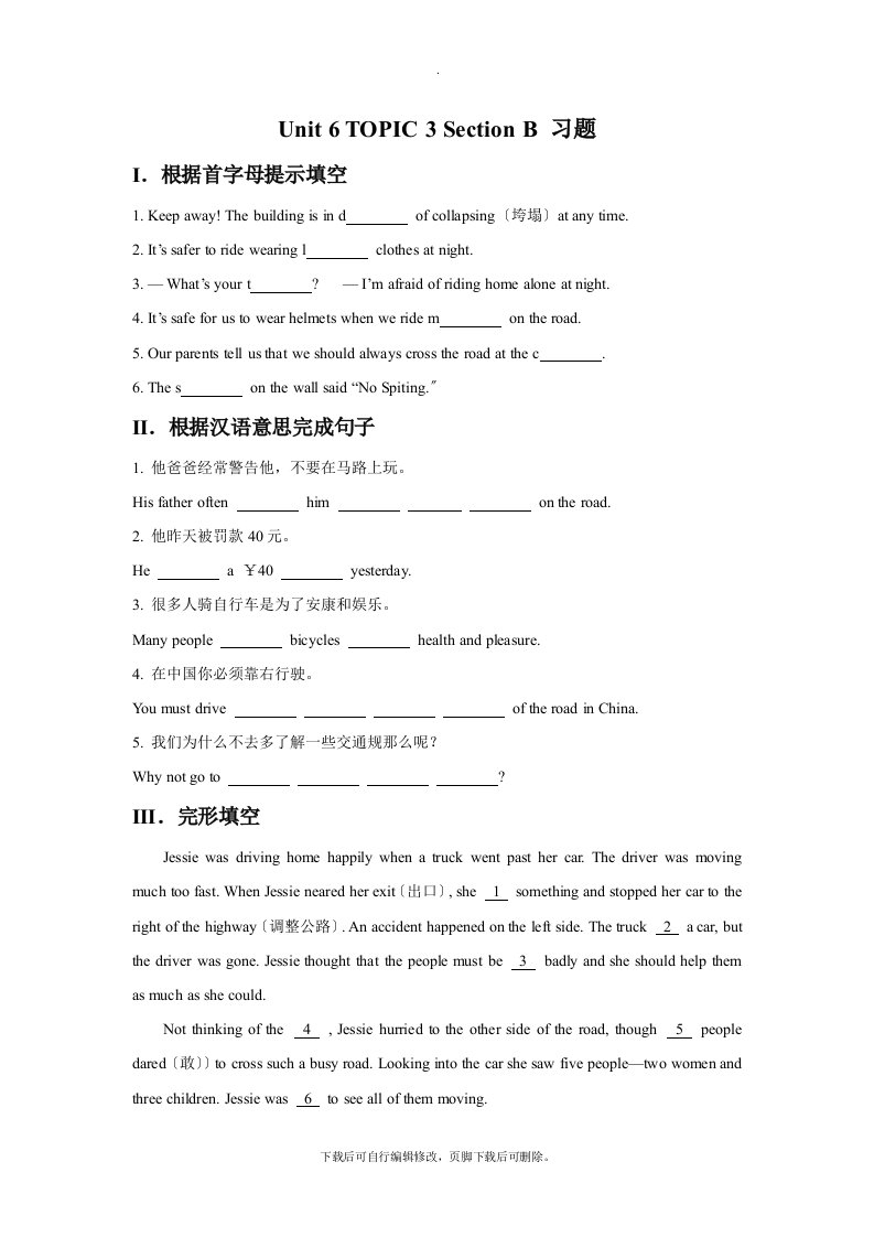 仁爱版英语八年级下册