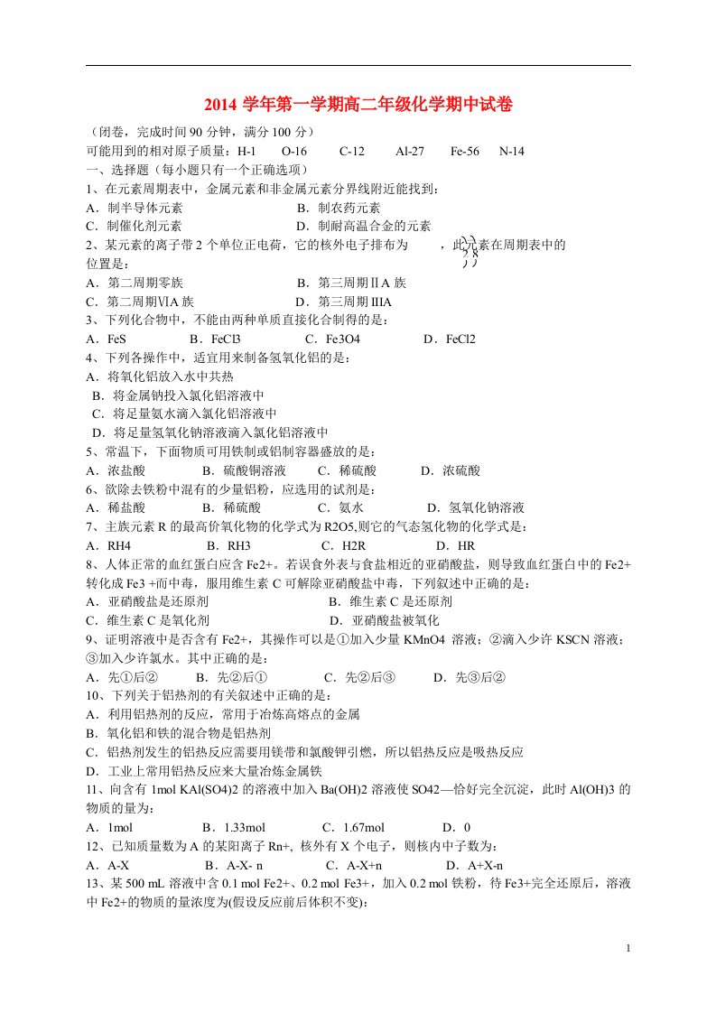 上海市嘉定区封浜高中高二化学第一学期期中试卷沪科版