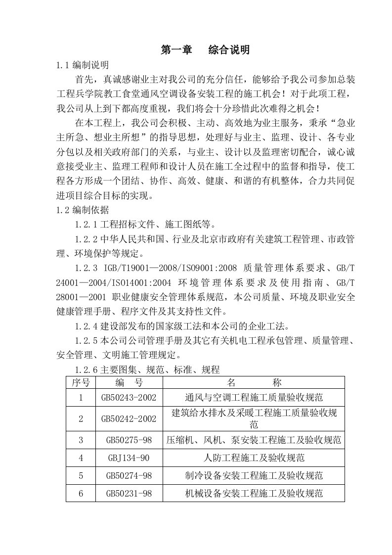 教工食堂空调通风工程施工组织设计北京附安装示意图通风系统安装