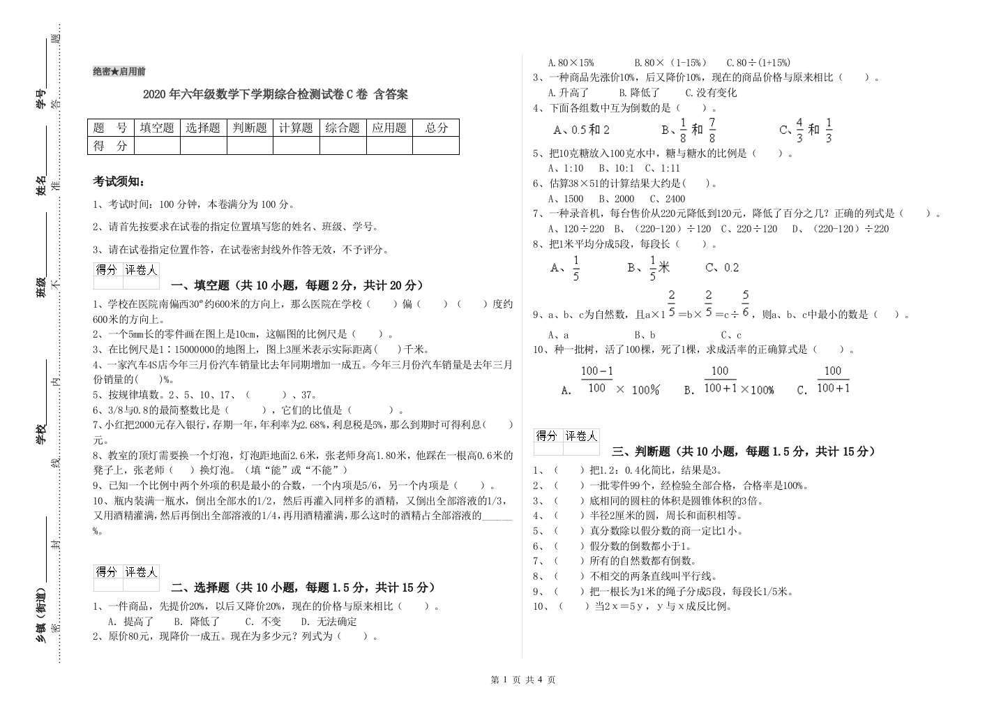 2020年六年级数学下学期综合检测试卷C卷-含答案