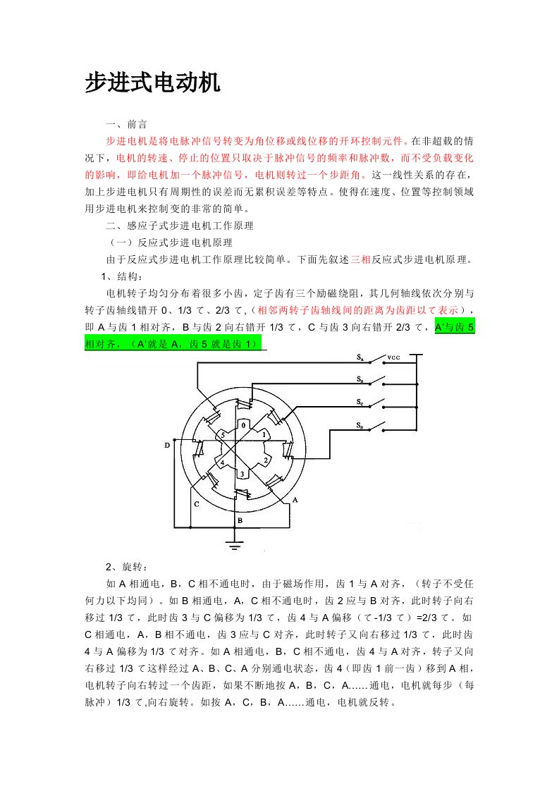 相步进电机工作原理