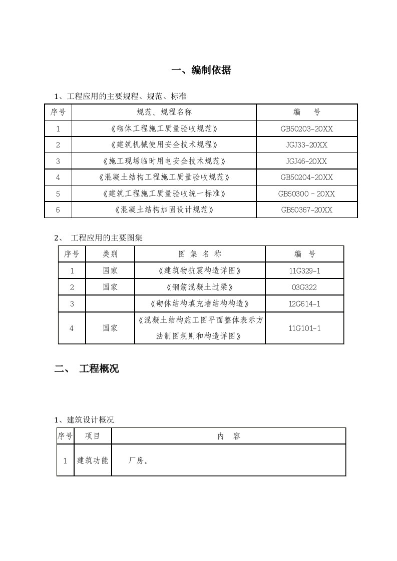 生阳极二次结构施工方案