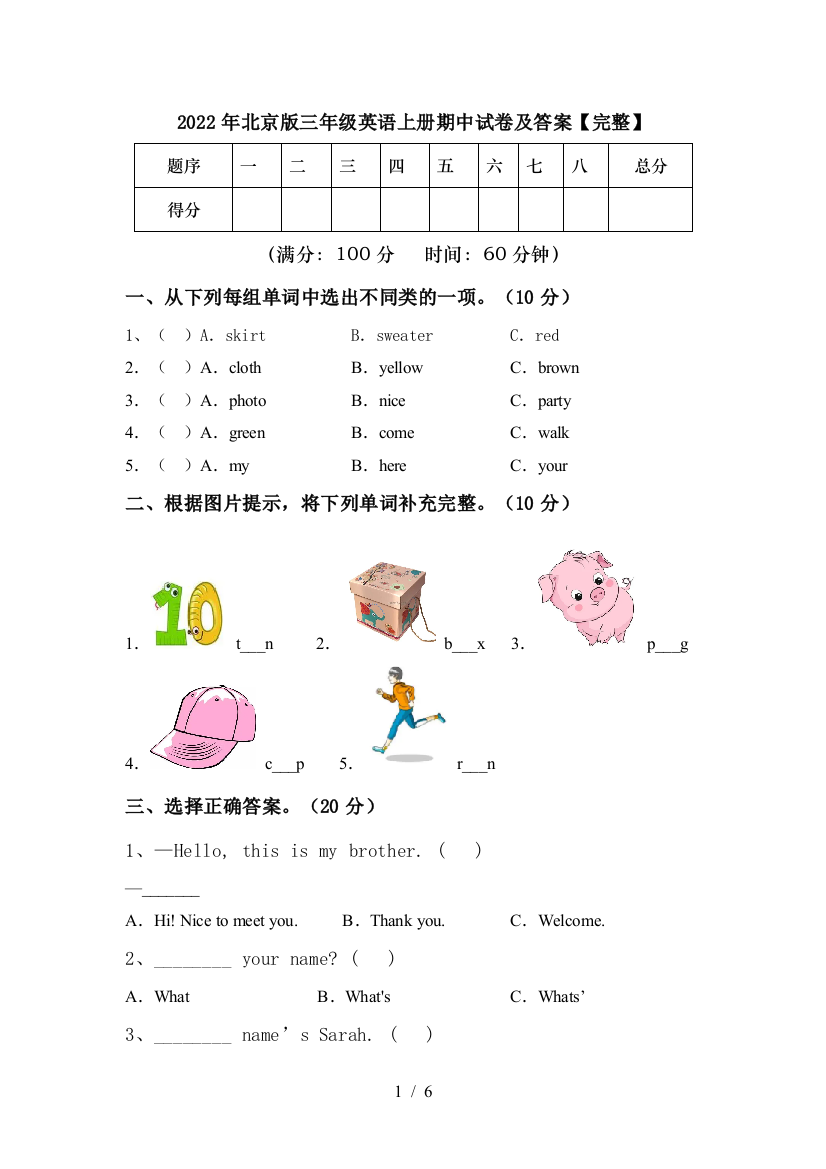 2022年北京版三年级英语上册期中试卷及答案【完整】