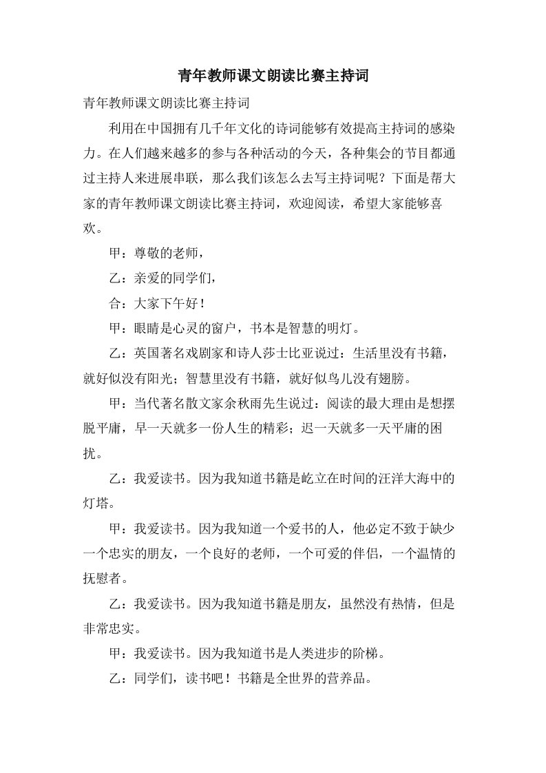 青年教师课文朗读比赛主持词