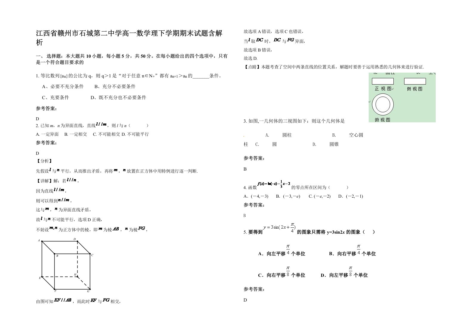 江西省赣州市石城第二中学高一数学理下学期期末试题含解析