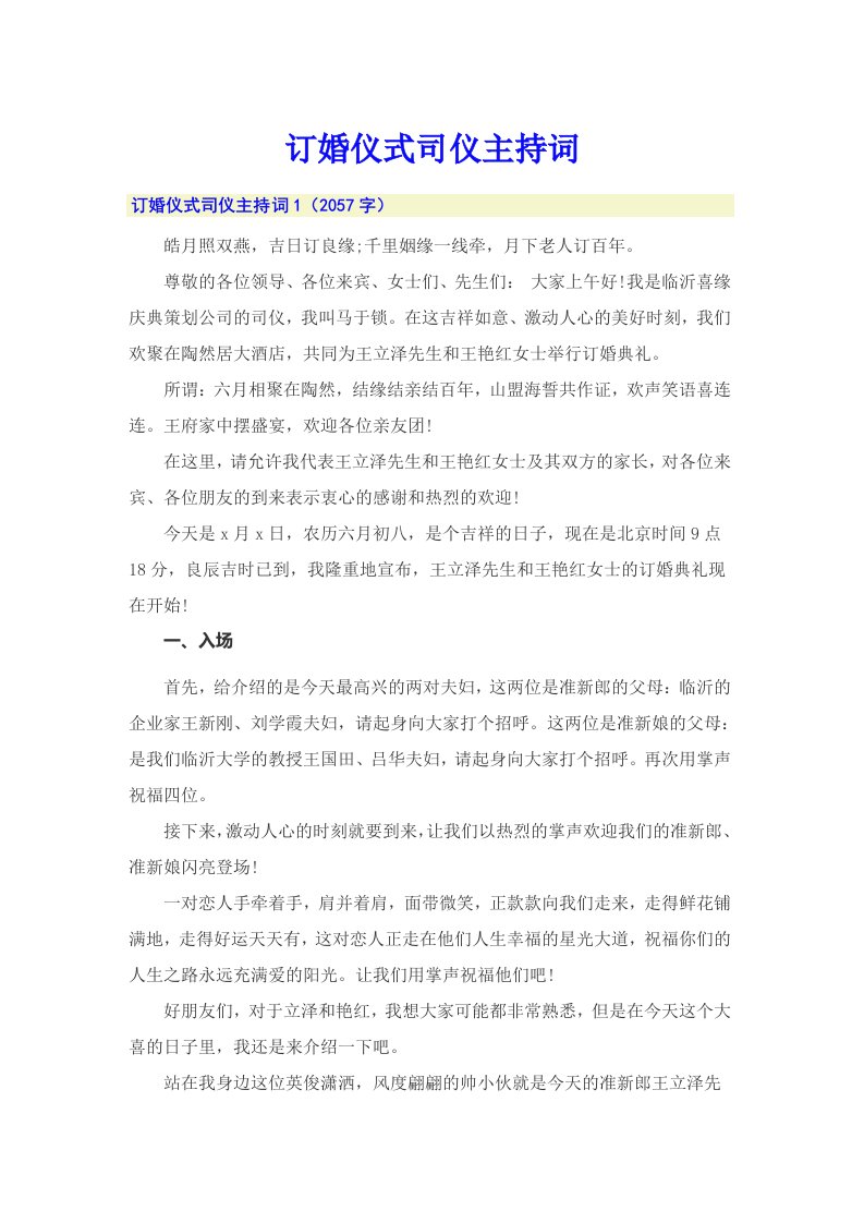 订婚仪式司仪主持词