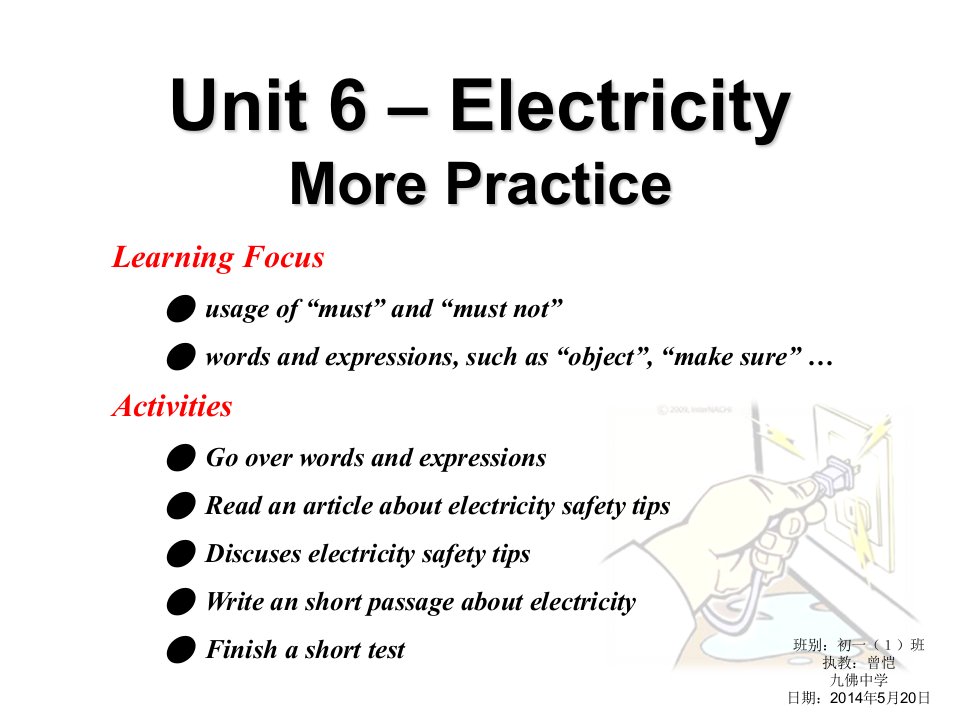 《Unit6Electricity》初中英语沪教2011课标版七年级下册课件