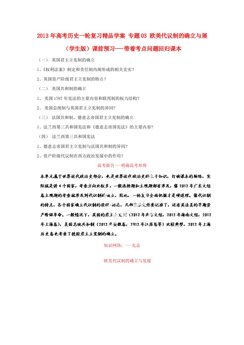 高考历史一轮复习精品学案