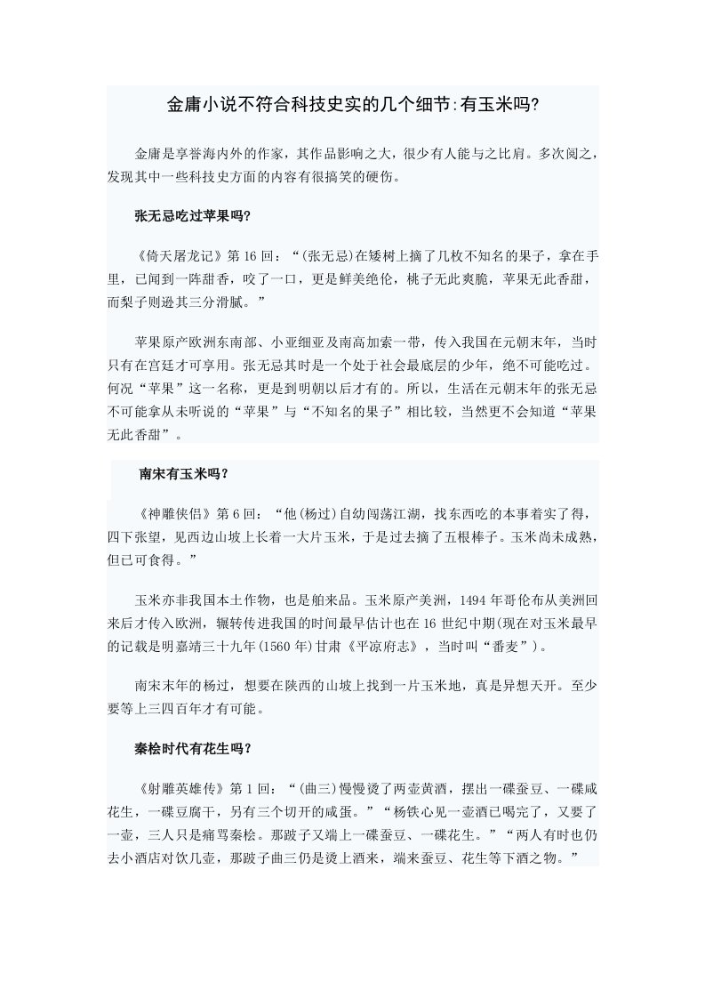 金庸小说不符合科技史实的几个细节