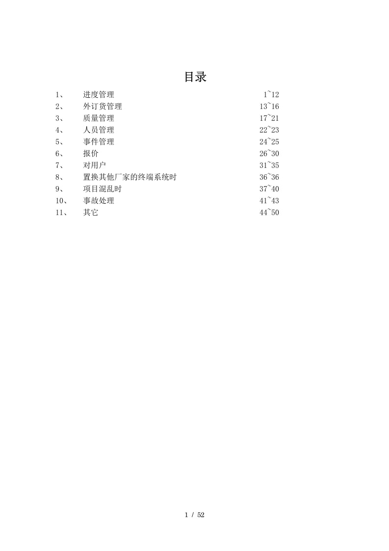 外企项目管理个人经验总结