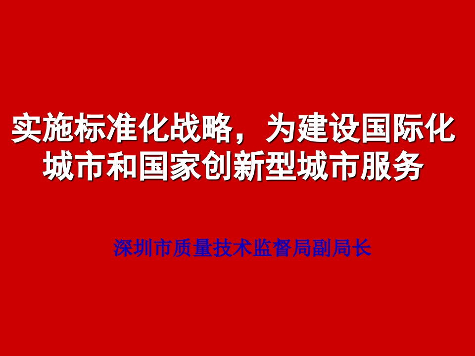 城市和国家创新型城市服务