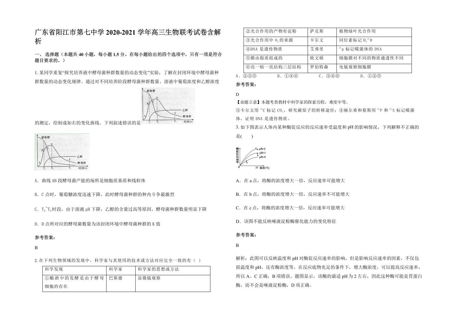 广东省阳江市第七中学2020-2021学年高三生物联考试卷含解析