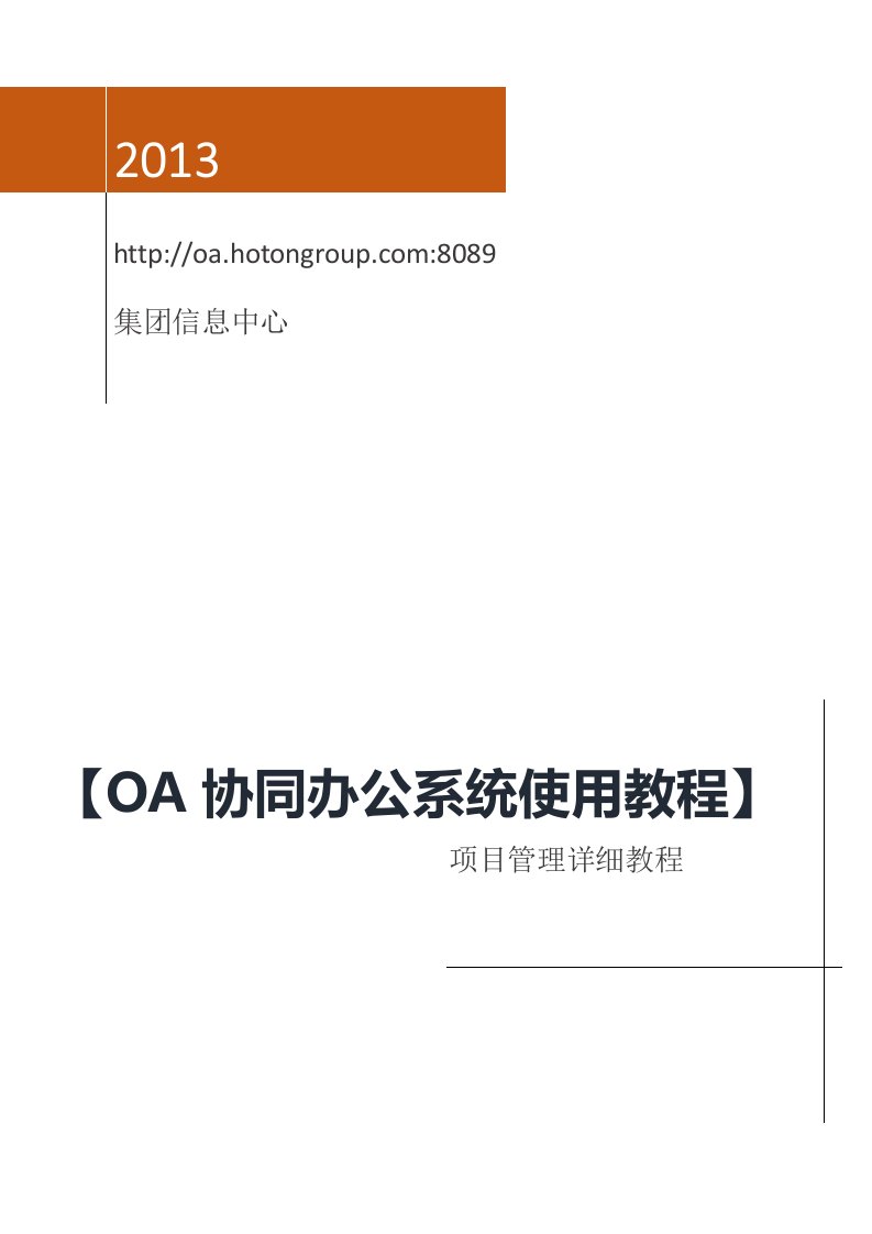 OA协同办公系统使用教程