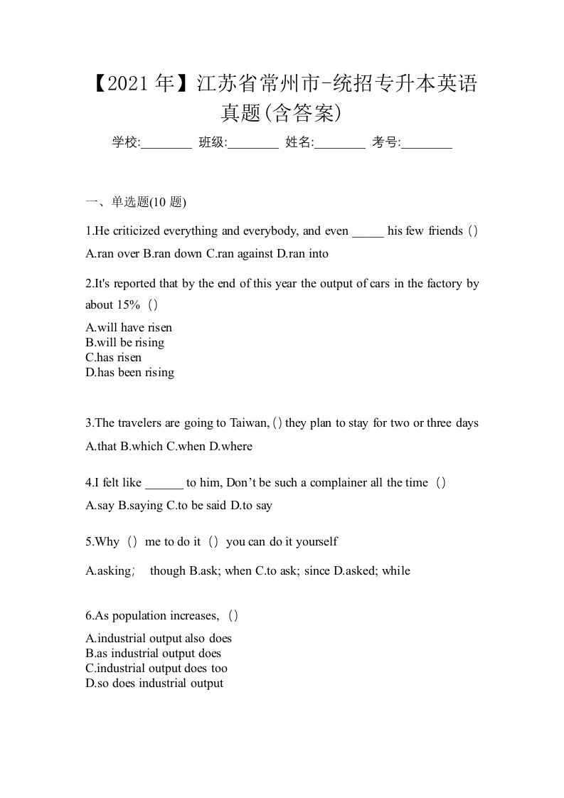 2021年江苏省常州市-统招专升本英语真题含答案