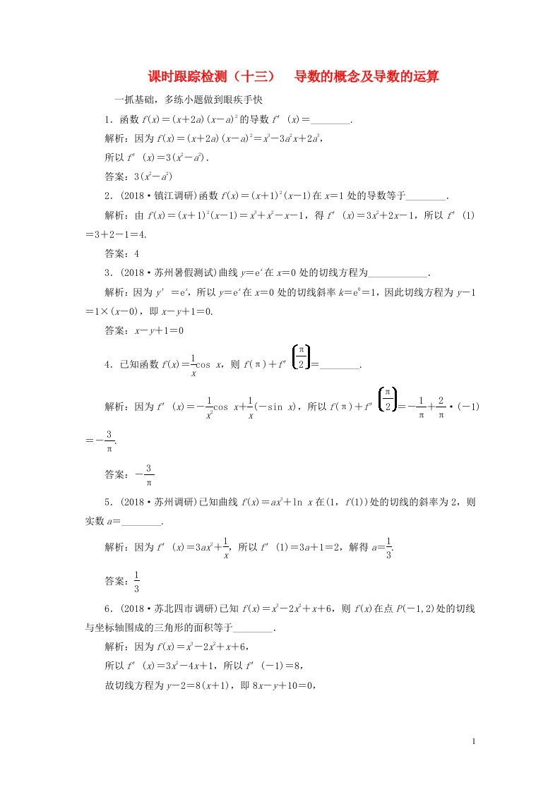 高考数学一轮复习