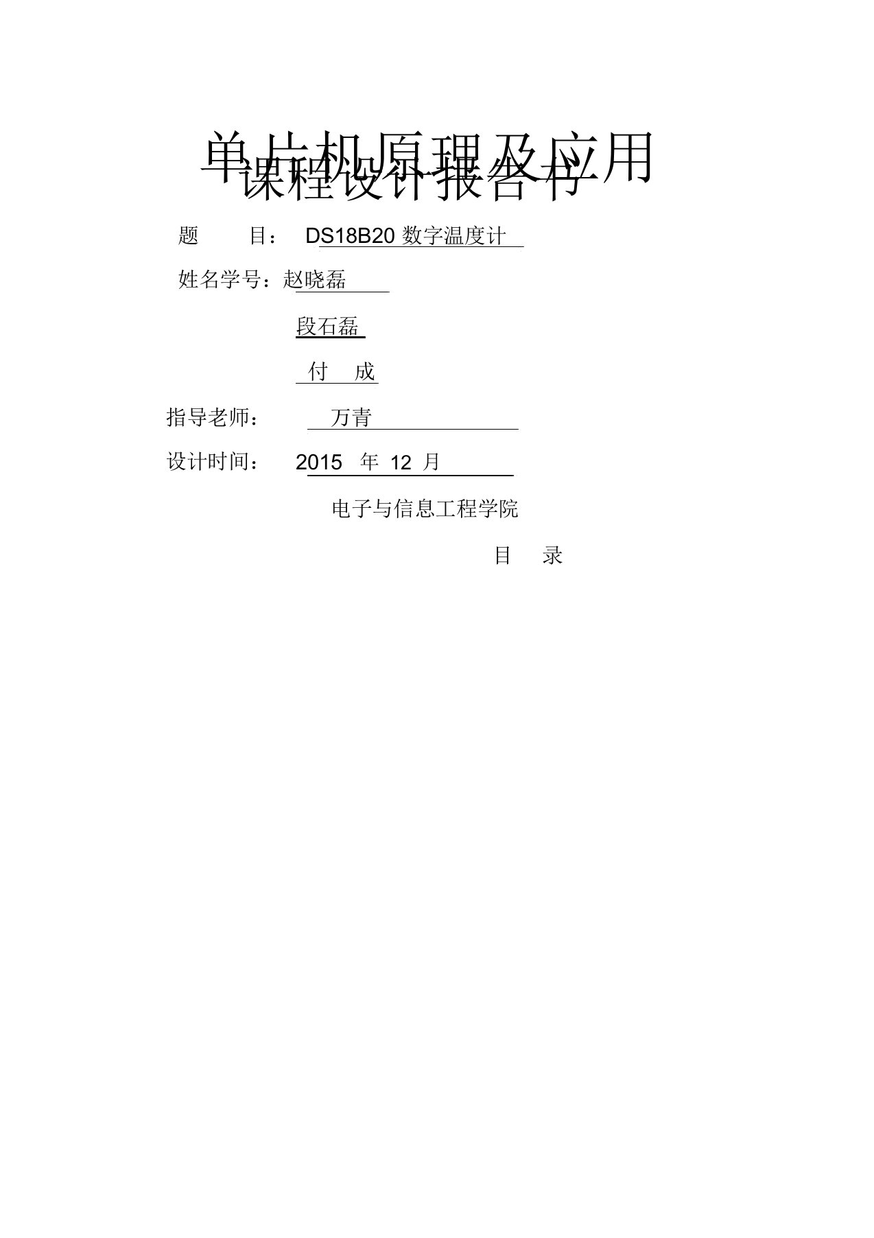 dsb数字温度计设计实验报告