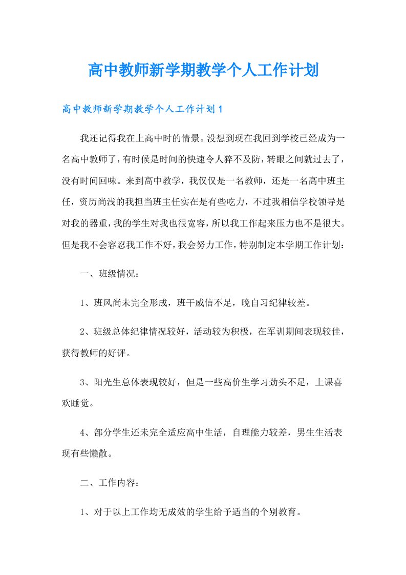 高中教师新学期教学个人工作计划