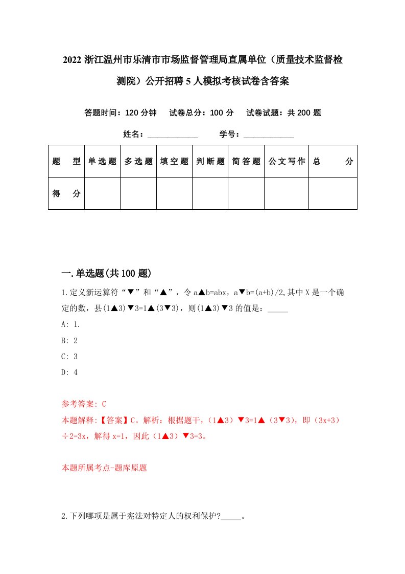 2022浙江温州市乐清市市场监督管理局直属单位质量技术监督检测院公开招聘5人模拟考核试卷含答案1