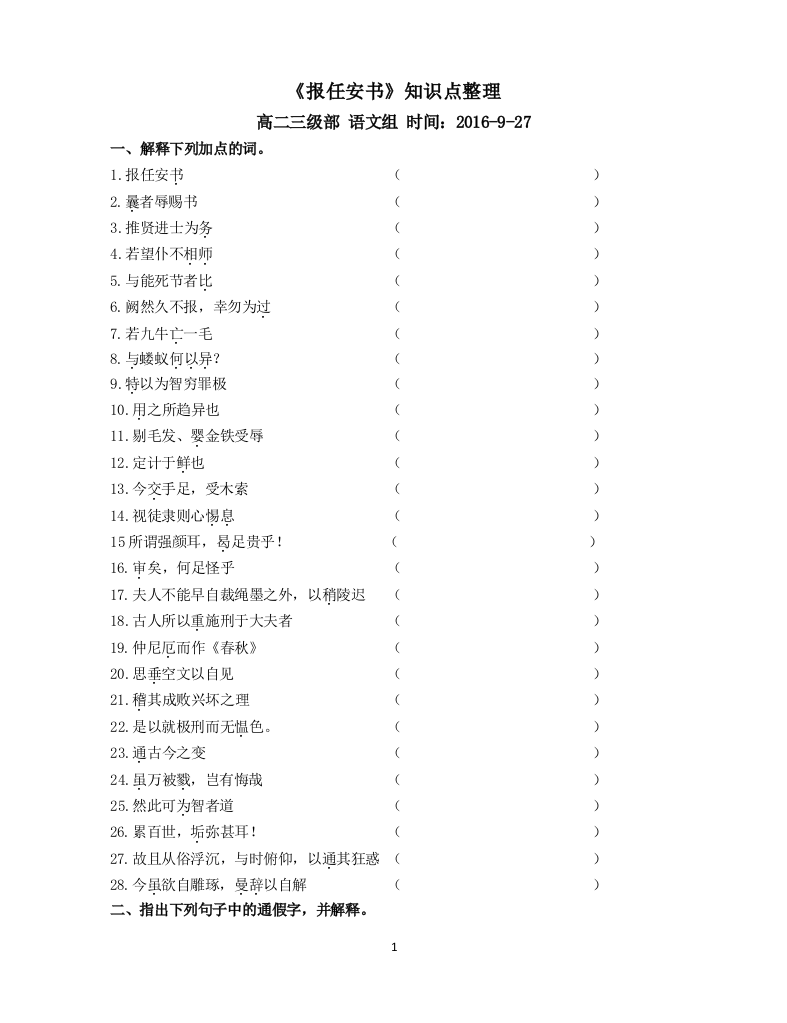 《报任安书》知识点整理教学案