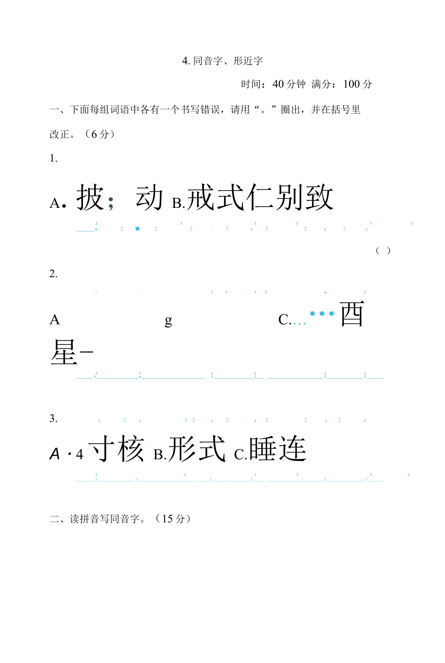 部编人教版三年级下册语文