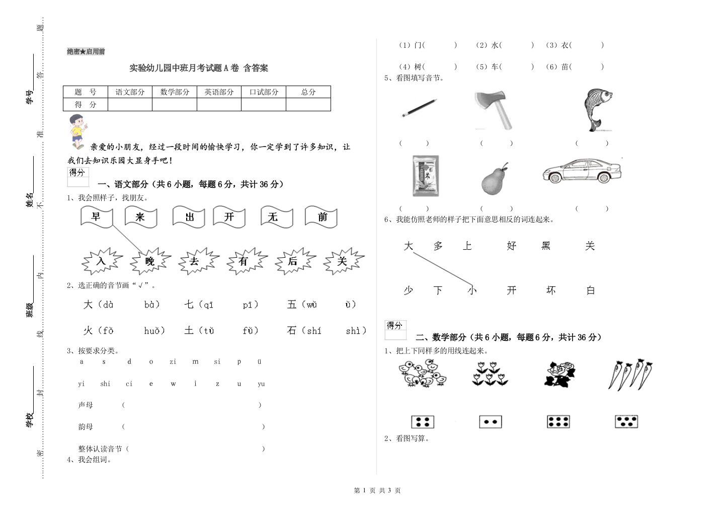 实验幼儿园中班月考试题A卷-含答案