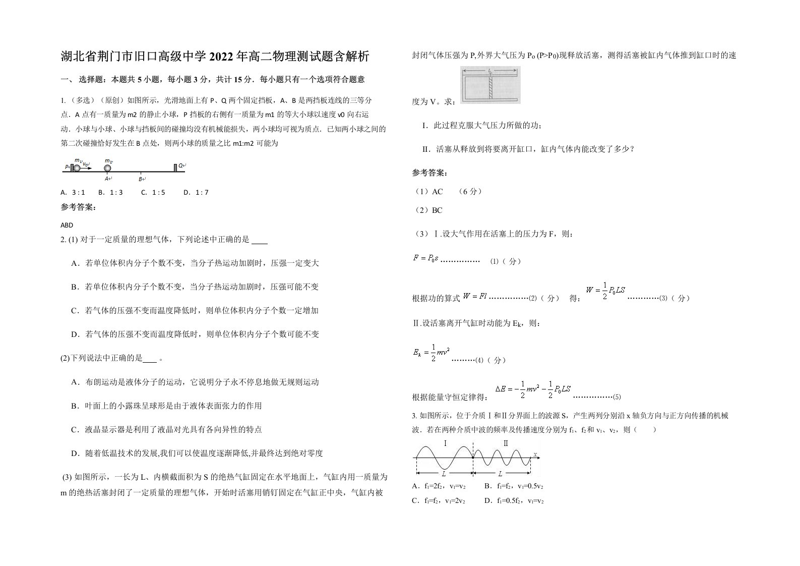 湖北省荆门市旧口高级中学2022年高二物理测试题含解析