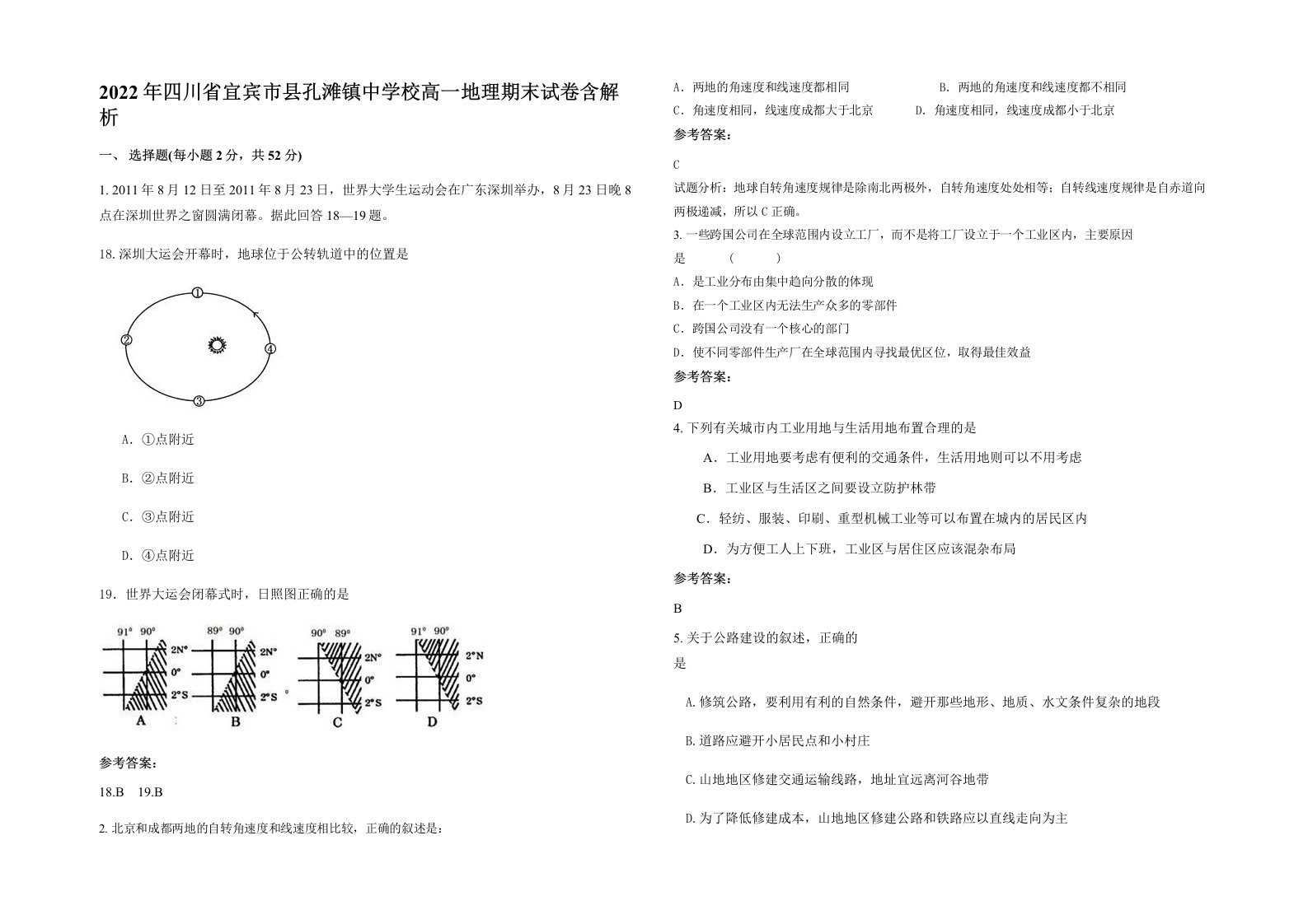 2022年四川省宜宾市县孔滩镇中学校高一地理期末试卷含解析