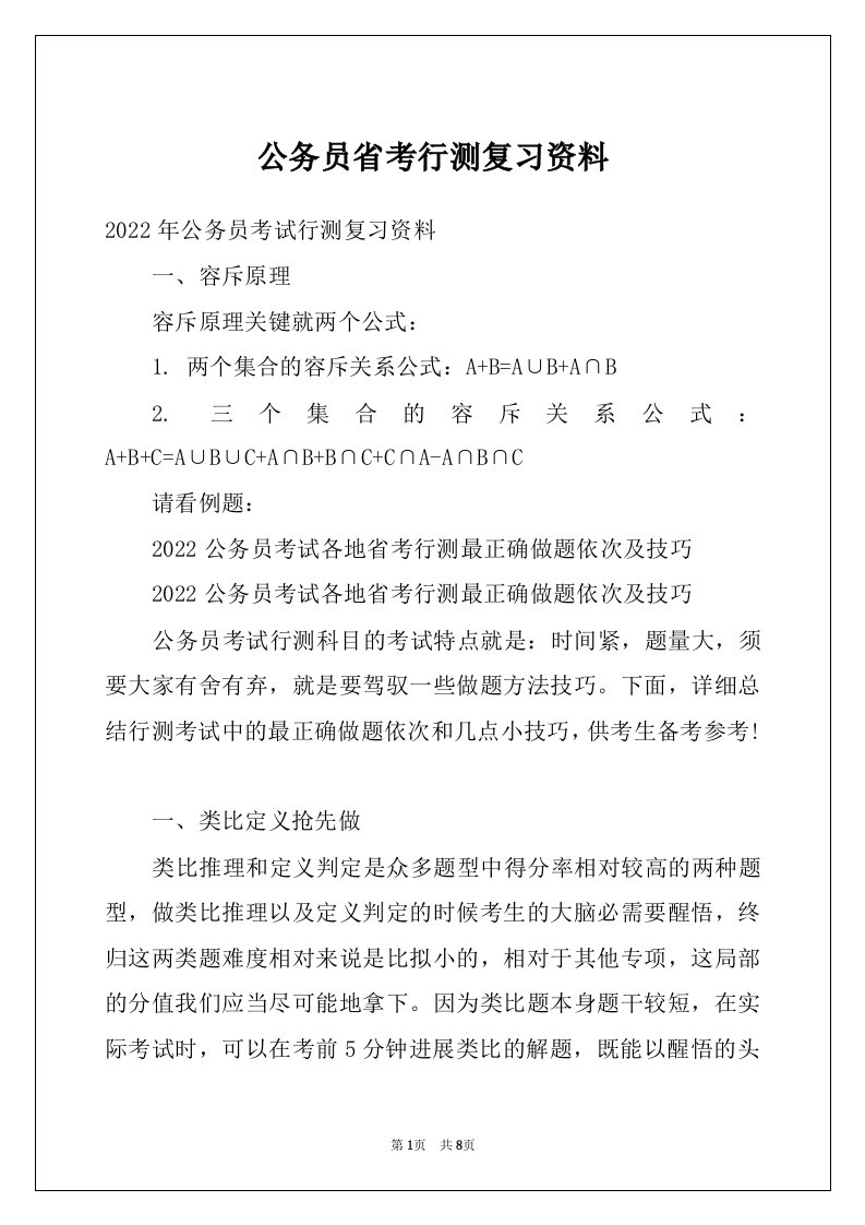 公务员省考行测复习资料