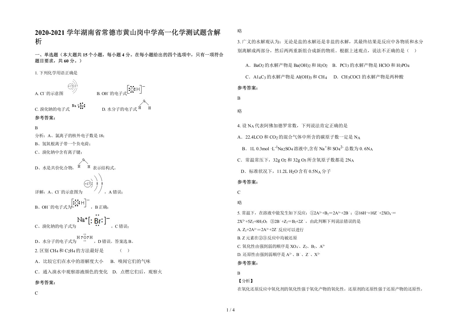 2020-2021学年湖南省常德市黄山岗中学高一化学测试题含解析