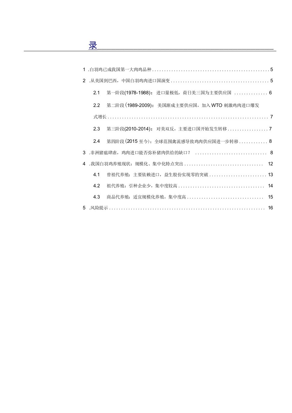 农业白羽鸡肉进口专题：鸡肉进口能否弥补猪肉供给缺口