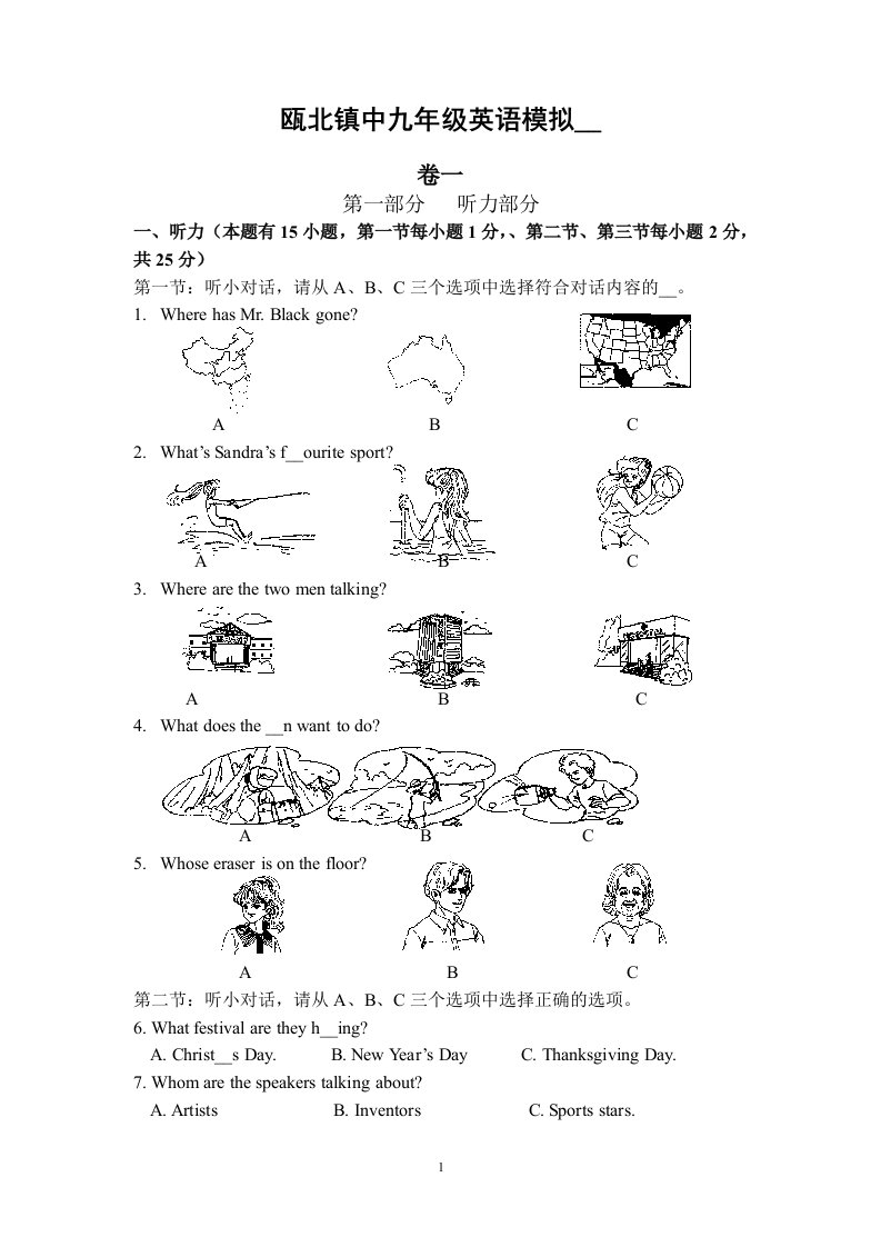 初中英语模拟考试下学期