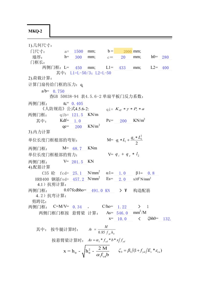 人防门框墙计算