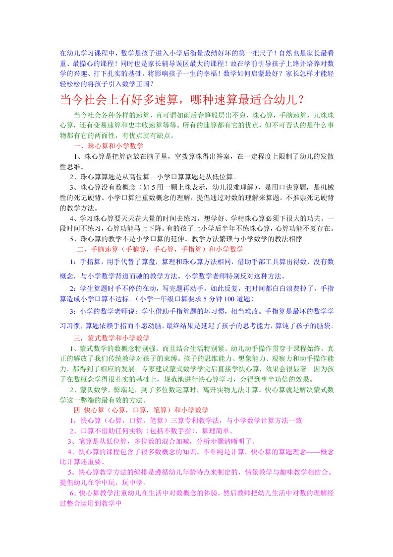 快心算(口算,心算，笔算)，与小学数学计算方法一致