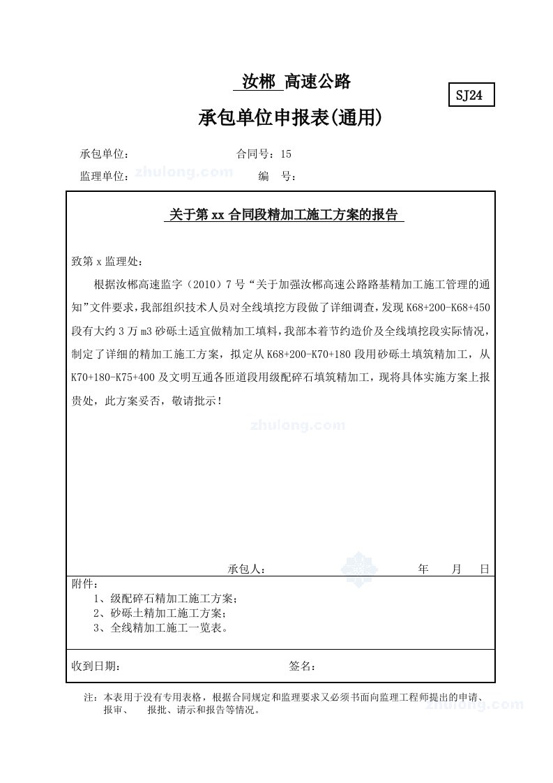 湖南省汝城至郴州高速公路某合同段级配碎石精加工施工方案_secret